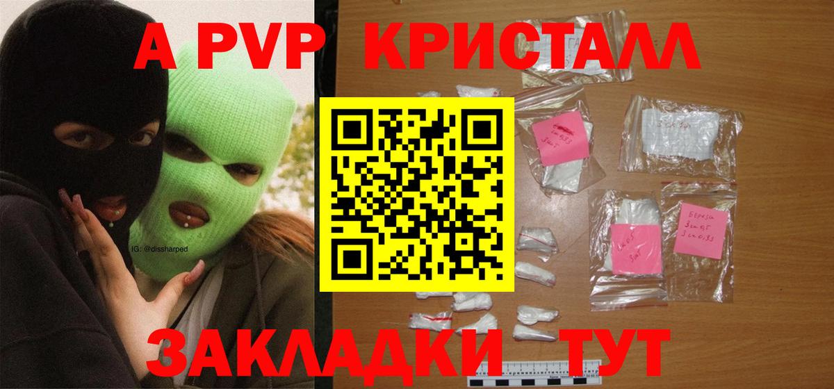 А ПВП  Вход с VPN  Alpha PVP СК КРИС  Елец  закладка  Альфа ПВП VHQ 