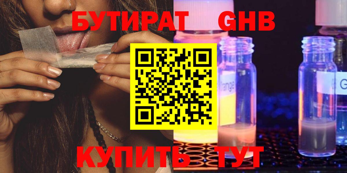 Елец  БУТИРАТ 99%  Вход с VPN 