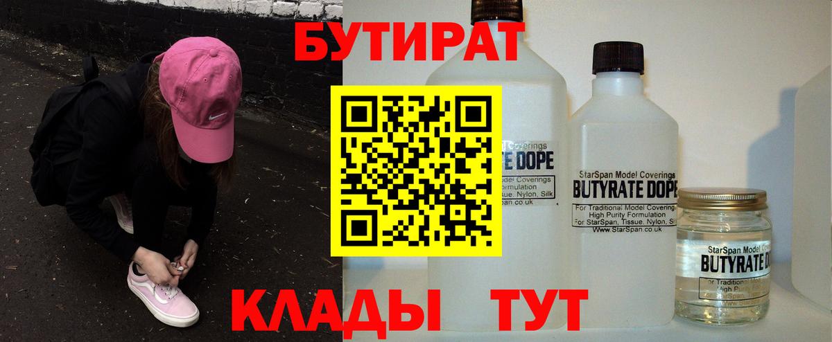 БУТИРАТ BDO 33% Елец