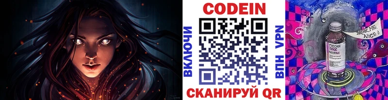 Codein напиток Lean (лин)  Елец 