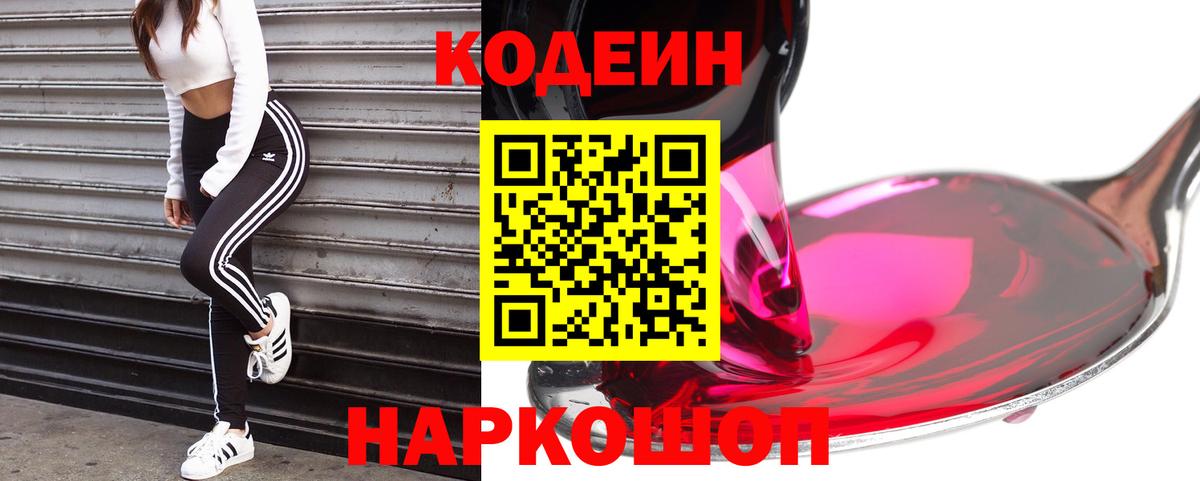 Кодеин Purple Drank  продажа наркотиков  Кодеин напиток Lean (лин)  Елец 