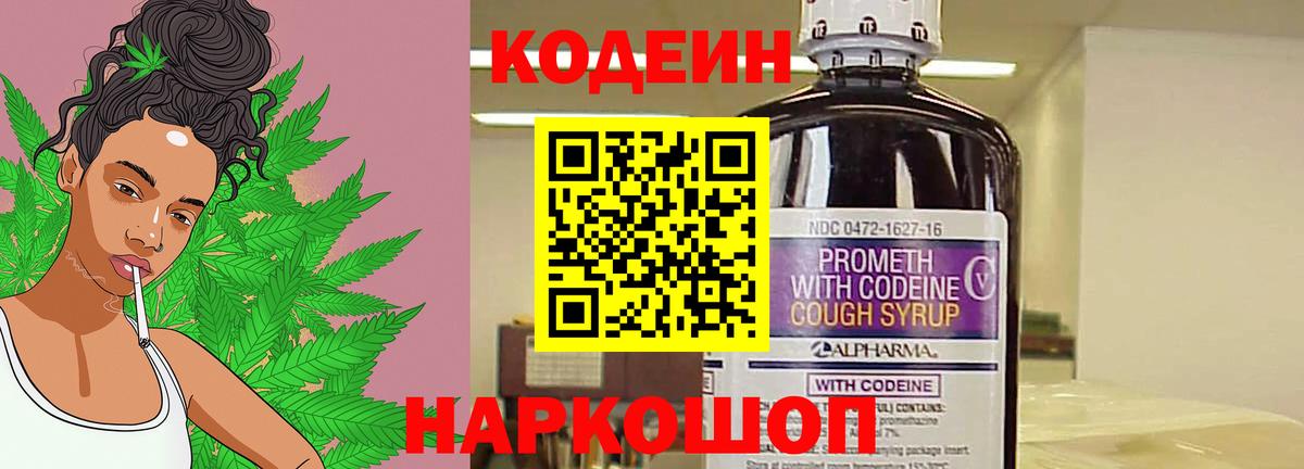 Кодеиновый сироп Lean напиток Lean (лин)  Codein напиток Lean (лин)  Елец  Вход с VPN 