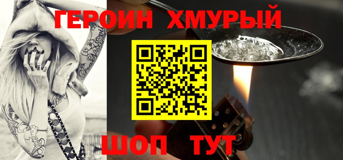 Героин хмурый  Елец 