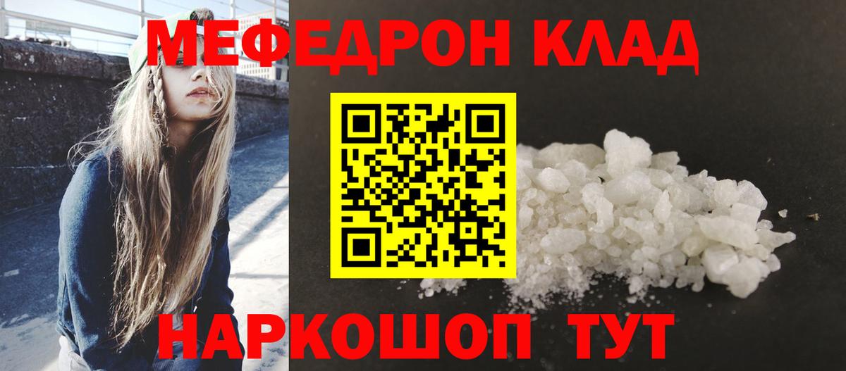 Мефедрон мука Елец