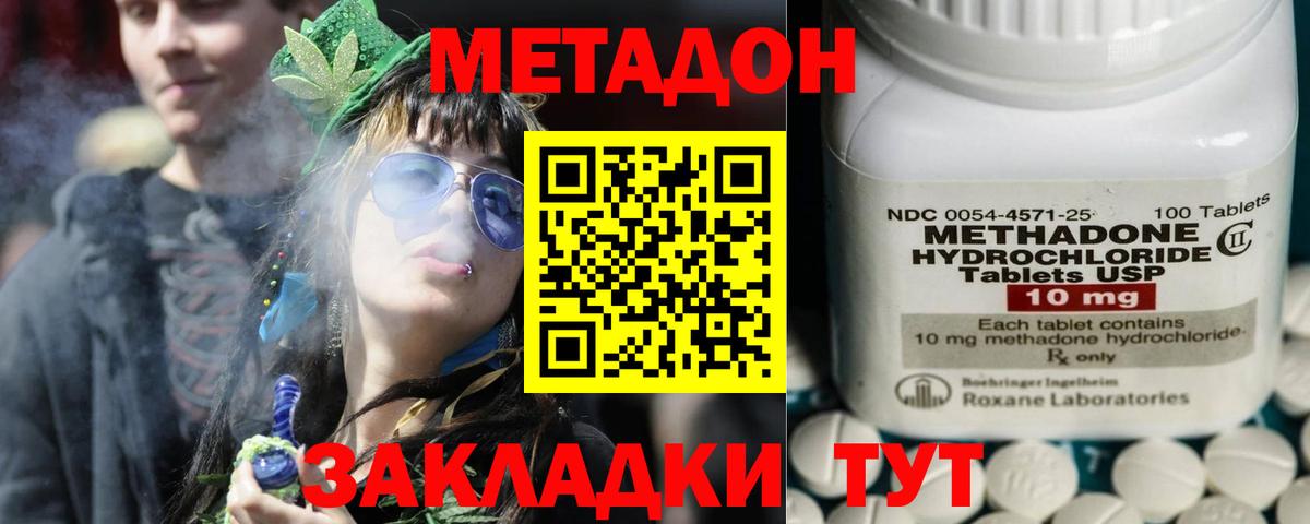 Елец  МЕТАДОН кристалл  Метадон кристалл  Вход с VPN 