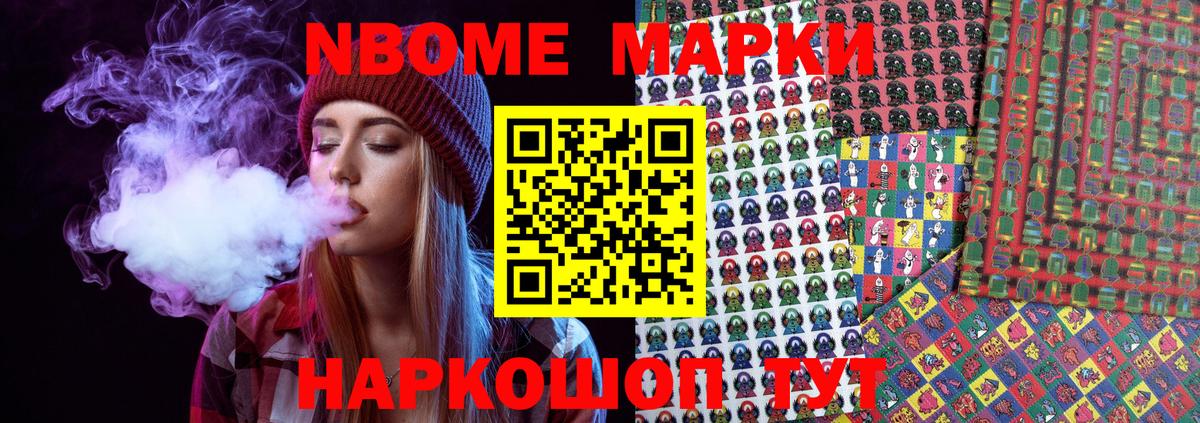 Марки 25I-NBOMe 1,5мг Елец