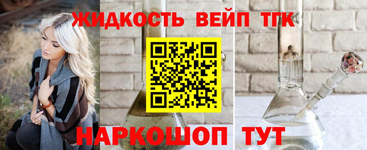 Елец  ТГК жижа  Вход с VPN  Дистиллят ТГК вейп с тгк 